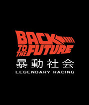 Back To The Future Legendary Racing Mens T-Shirt - - Riot Society